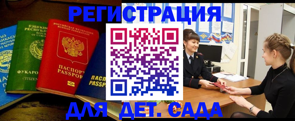 купить прописку в Брянской области